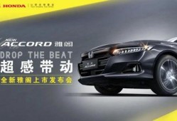 广汽雅阁爆料视频最新,外观升级，性能再突破，揭秘未来轿车市场新标杆！”
