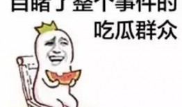 吃瓜群众最新事件爆料群,最新事件幕后真相大揭秘！