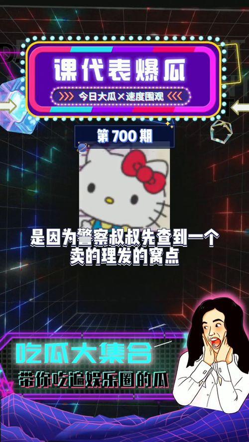 吃瓜娱乐局,揭秘娱乐圈幕后故事与明星幕后生活